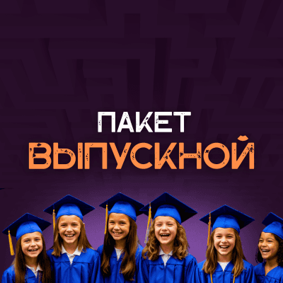Тагил- Выпускной