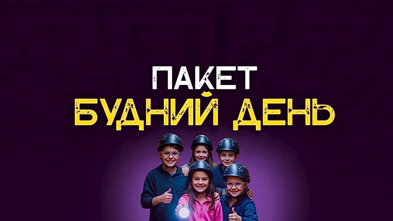 Будний день